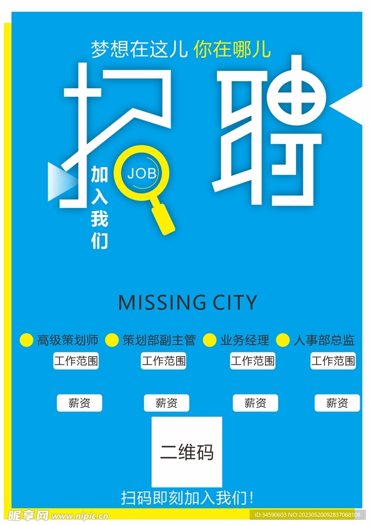 招聘海报