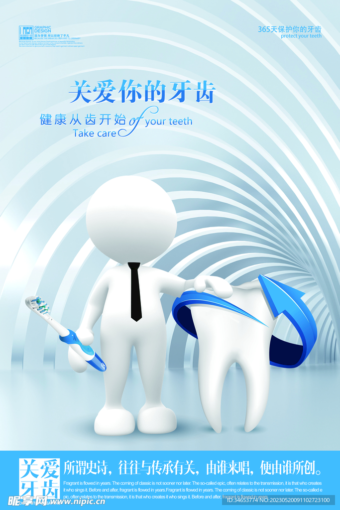 关爱牙齿