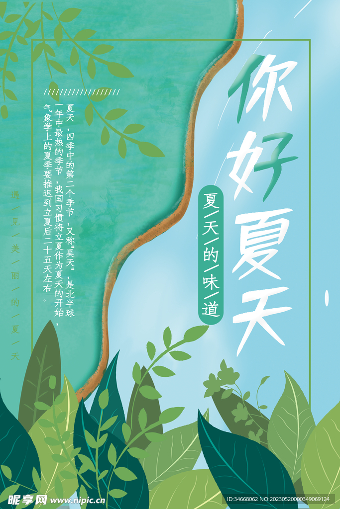 你好夏天
