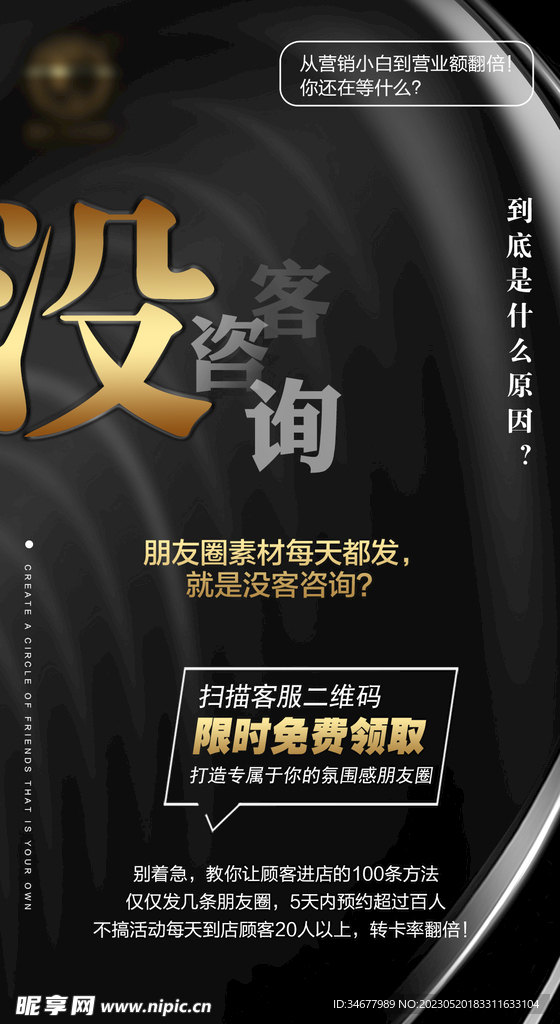 微商海报