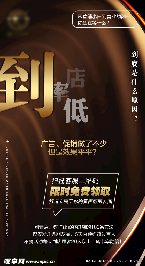 朋友圈海报