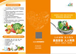食品安全三折页