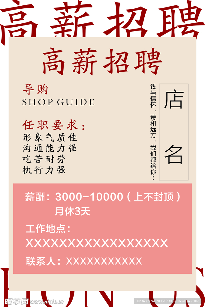 招聘