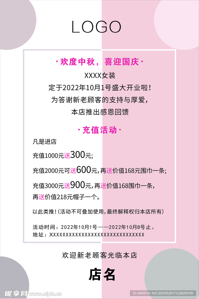 欢度中秋 喜迎国庆
