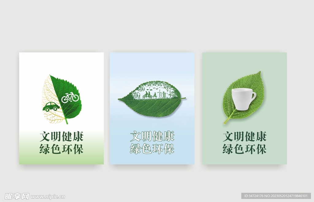 文明健康绿色环保
