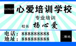 培训学校名片正面