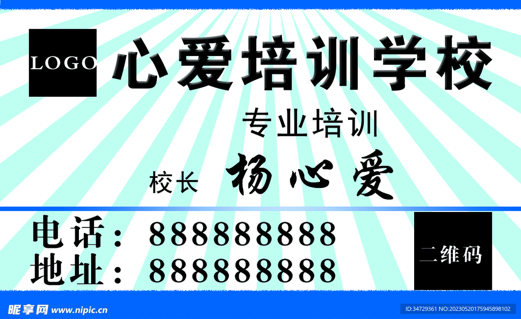 培训学校名片正面