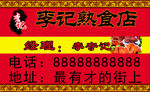 熟食名片正面