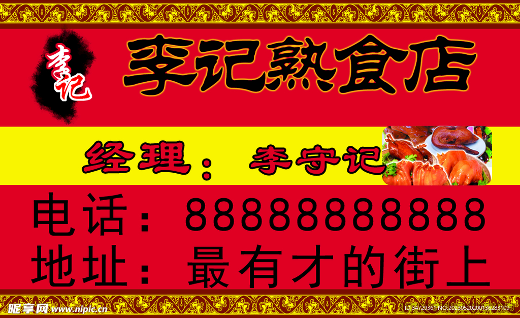 熟食名片正面
