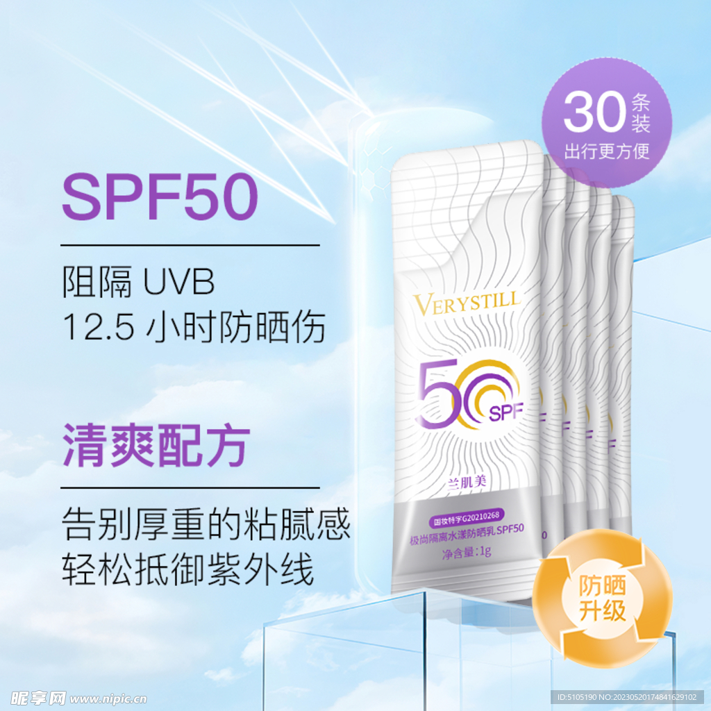 隔离水漾防晒乳SPF50主图