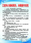 口腔科小器械清洗 消毒操作规程