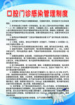 口腔门诊感染管理制度