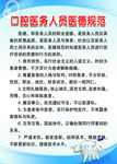 口腔医务人员医德规范
