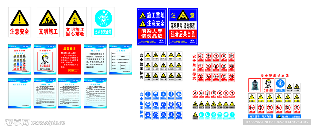 施工标识牌