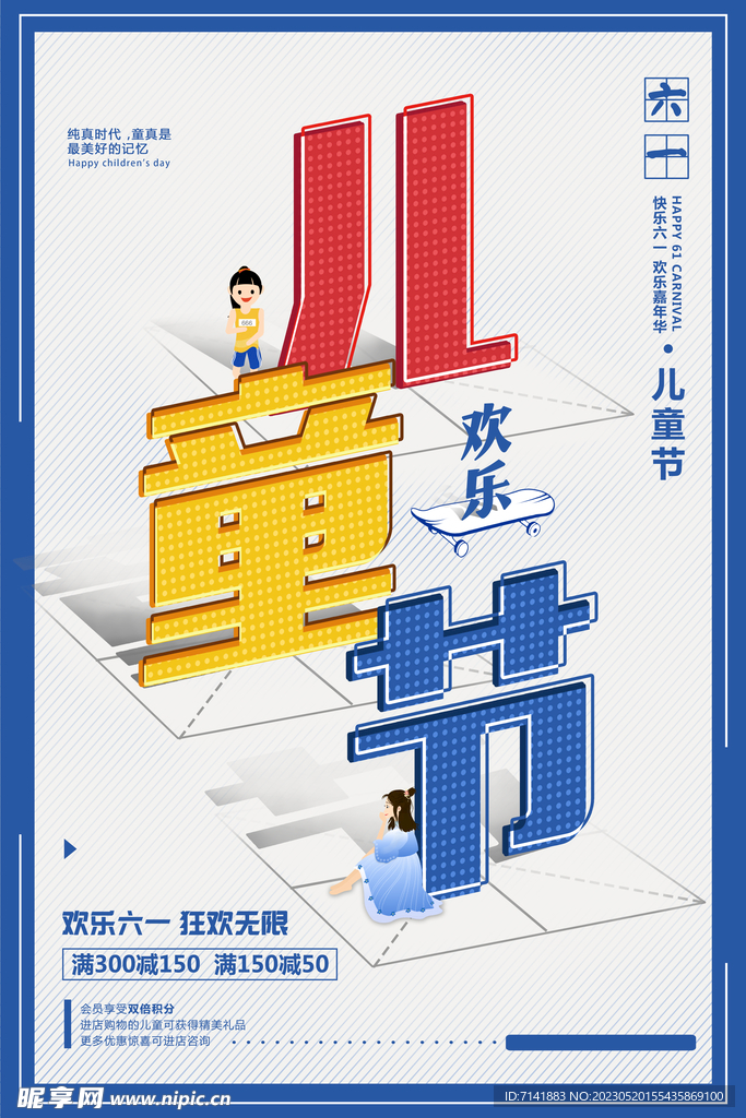 儿童节