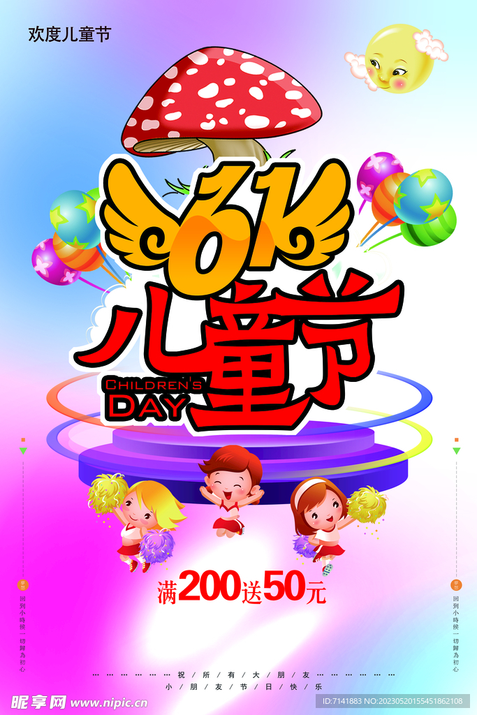儿童节