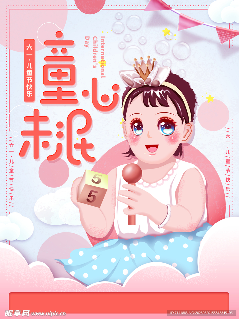 儿童节