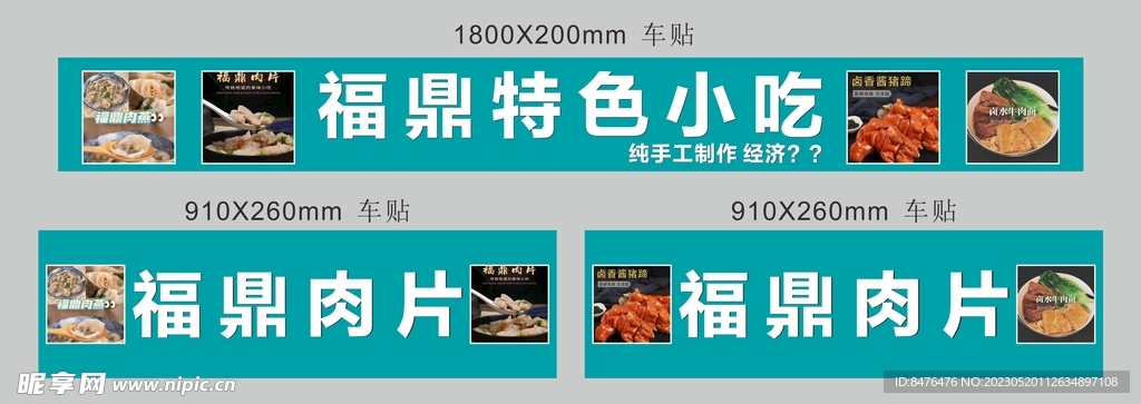福鼎小吃