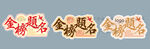  高考手举牌