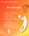 篮球海报