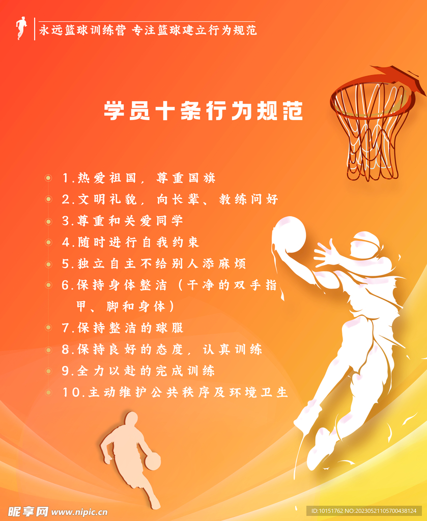 篮球海报