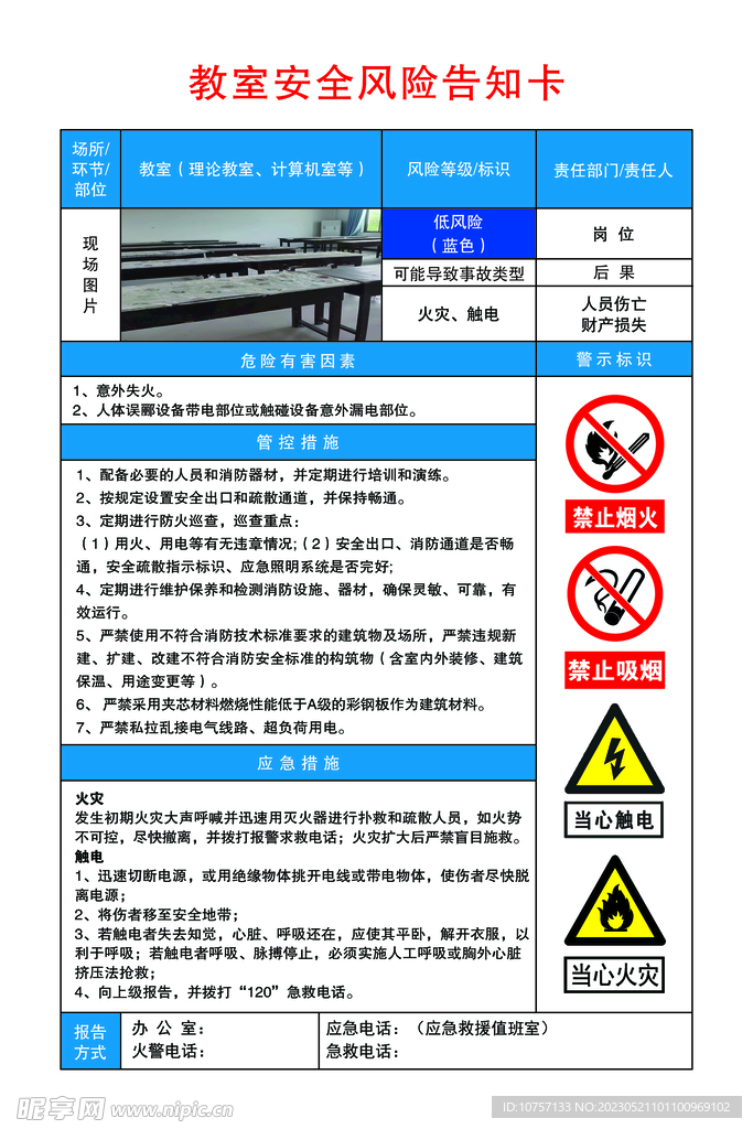 驾校风险告知卡