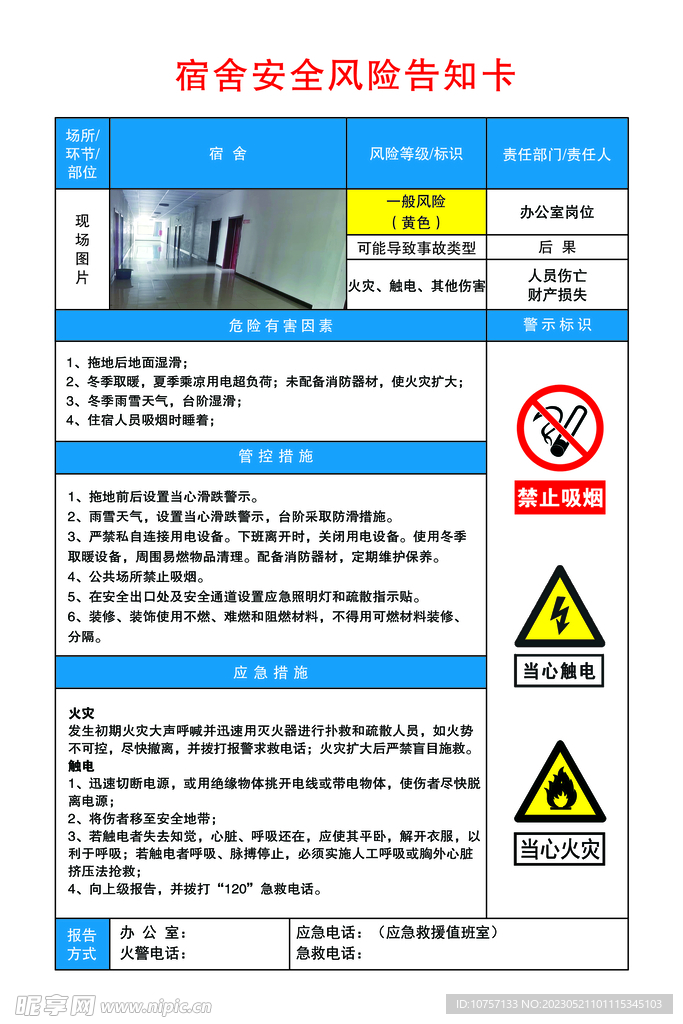 驾校风险告知卡