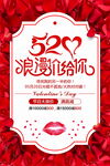 520促销海报