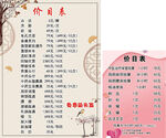 按摩价目表