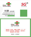 移动联通小灵通