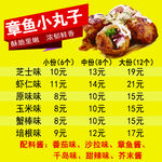 章鱼小丸子