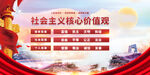 社会主义核心价值观