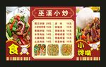 巫溪小炒 宣传海报