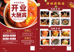 餐饮开业大酬宾