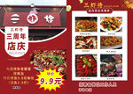开业海报
