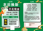 衣旧换新 