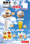 冰激凌果茶