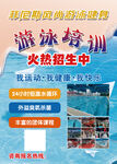游泳培训