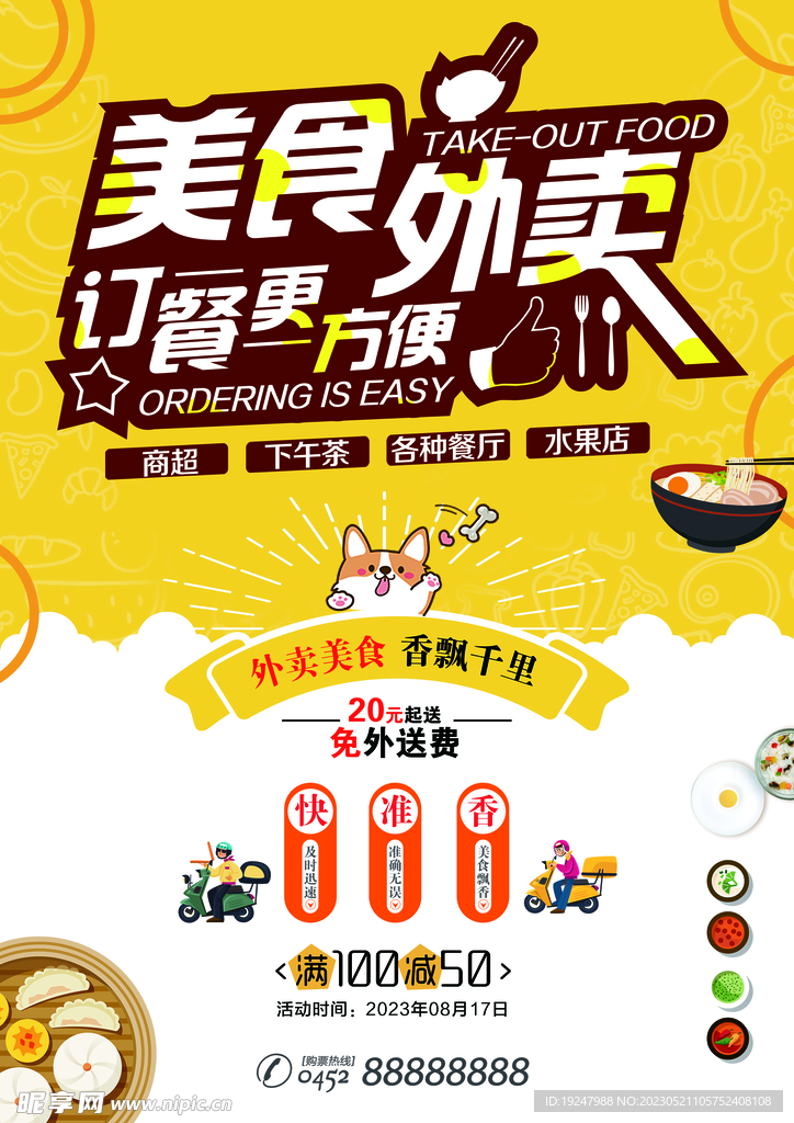 美食外卖