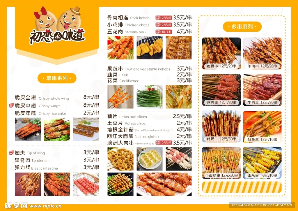 菜单海报
