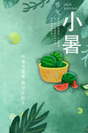小暑海报  