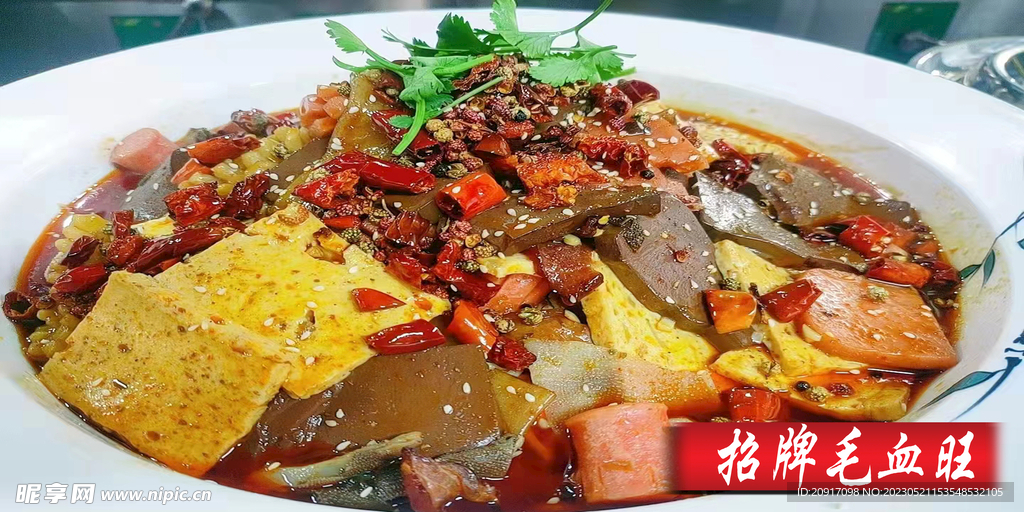 毛血旺