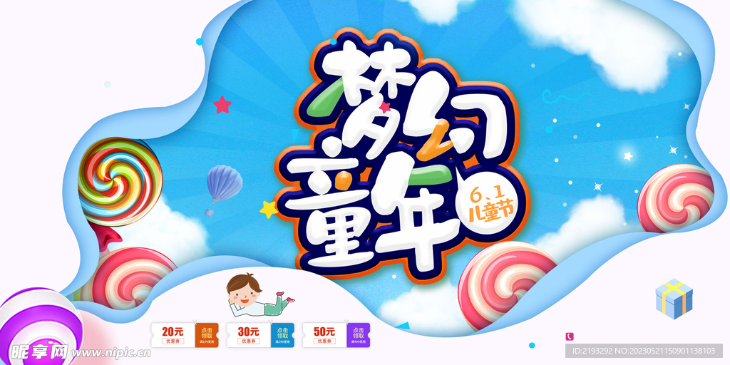 六一儿童节