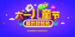 六一儿童节