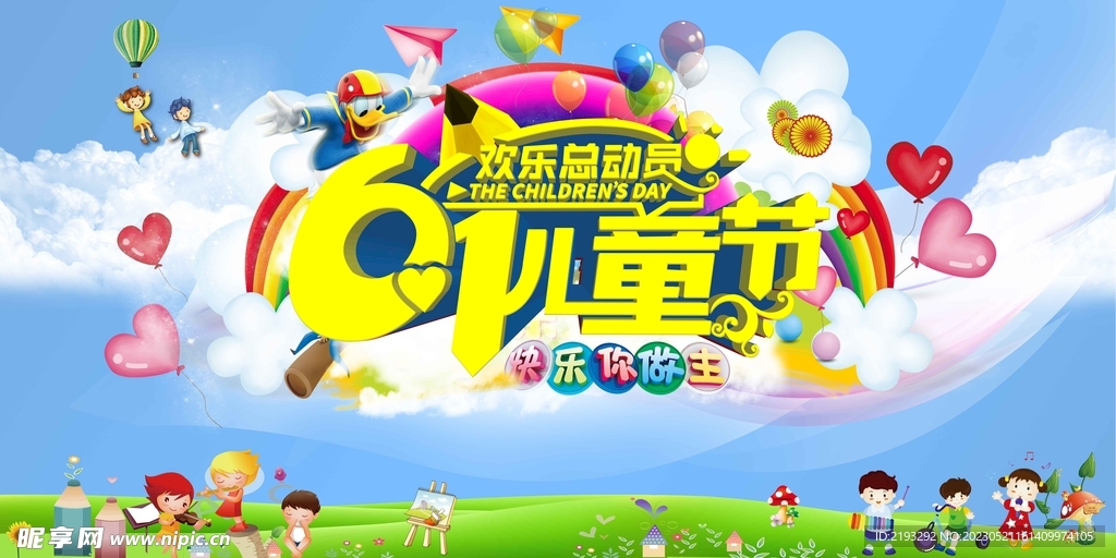 六一儿童节