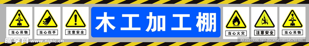 木工加工棚