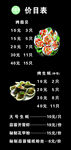 烧烤价目表
