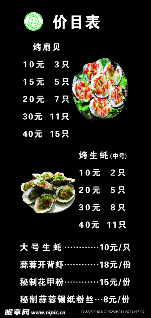 烧烤价目表