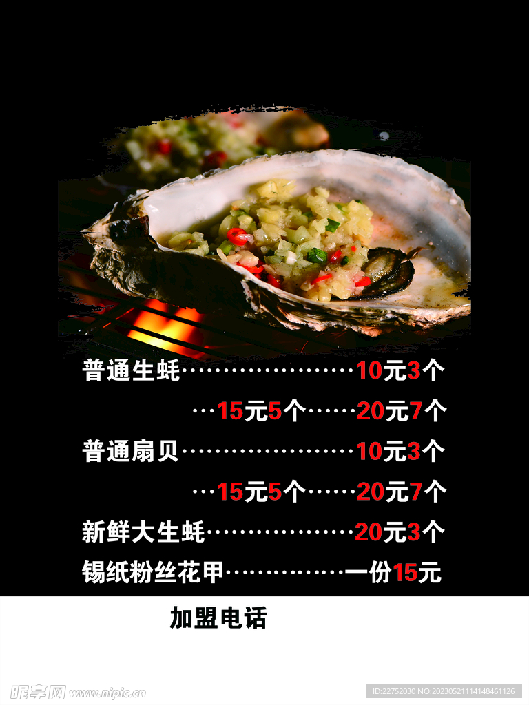 生蚝价目表