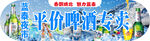 啤酒门头宣传    